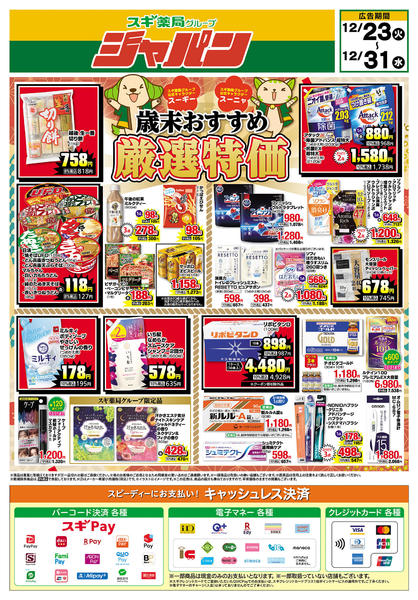 2025年12月23〜31日までチラシのご案内new-1