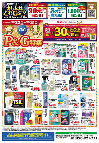 2025年12月23〜31日までチラシのご案内new-2