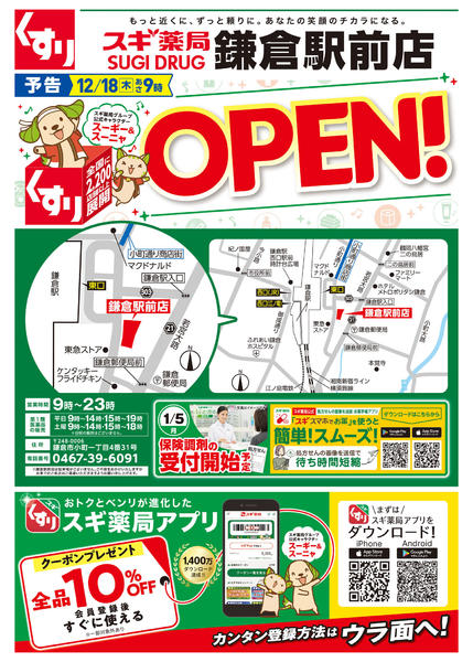 2025年12月15〜21日までチラシのご案内-1