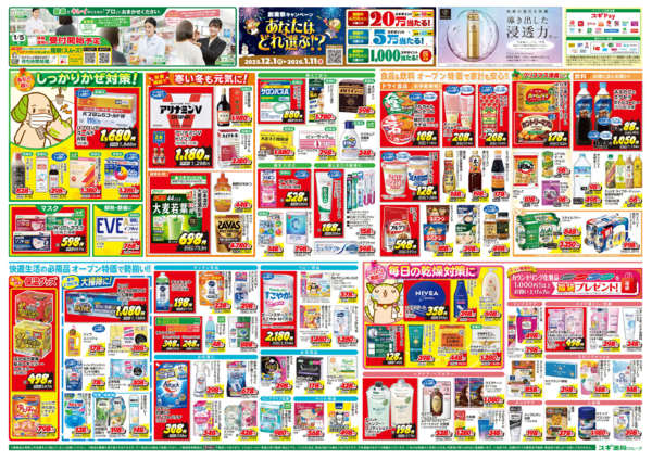 2025年12月18〜21日までチラシのご案内-2