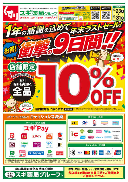 2025年12月23〜31日までチラシのご案内-1