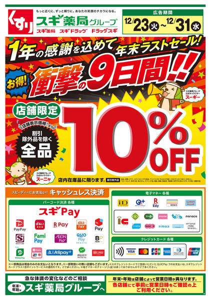 2025年12月23〜31日までチラシのご案内new-1