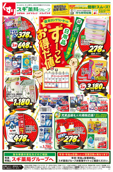 2025年12月24〜31日までチラシのご案内new-1