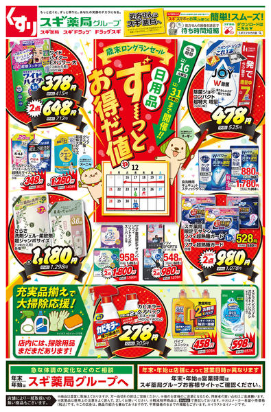 2025年12月24〜31日までチラシのご案内new-1