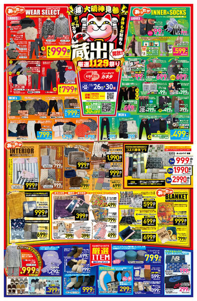 18店舗にて開催(南陽店・フォンテ秋田店・西馬音内店・大曲北店・湯沢プラザ店はチラシ対象外)-2