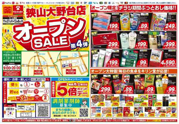 2025年11月27日〜12月8日まで狭山大野台店！オープンセール第4弾！！-1