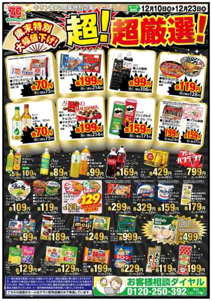 2025年12月10〜23日まで歳末特別大幅値下げ！　超！超厳選！！new-1