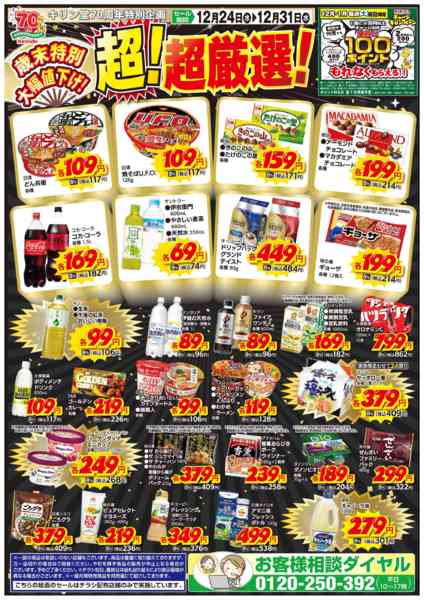 2025年12月24〜31日まで歳末特別大幅値下げ！　超！超厳選！！new-1