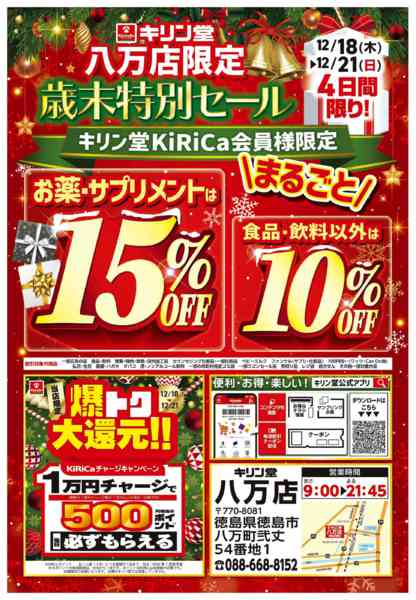 2025年12月18〜21日まで店舗限定！会員様特別歳末セール！！new-1