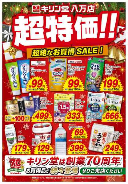 2025年12月18〜21日まで店舗限定！会員様特別歳末セール！！new-2