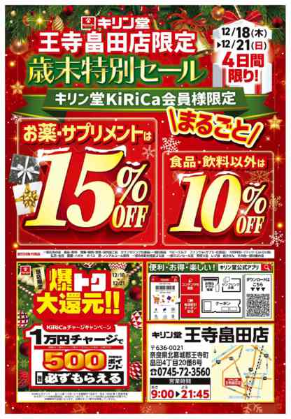 2025年12月18〜21日まで店舗限定！会員様特別歳末セール！！new-1