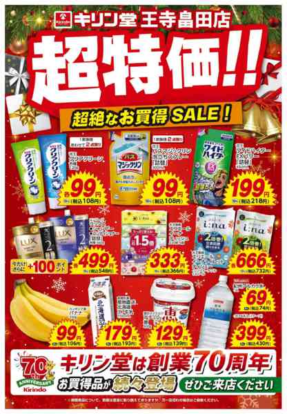 2025年12月18〜21日まで店舗限定！会員様特別歳末セール！！new-2