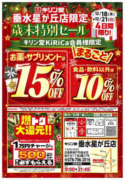 2025年12月18〜21日まで店舗限定！会員様特別歳末セール！！-1