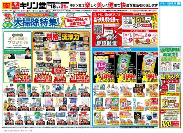 2025年12月18〜21日までお買い得が盛り沢山！！大特価セール！-1