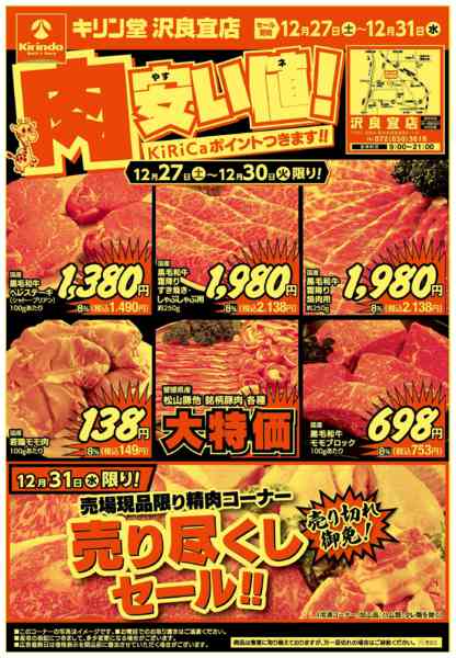 2025年12月27〜31日まで肉・野菜が安い値！-1