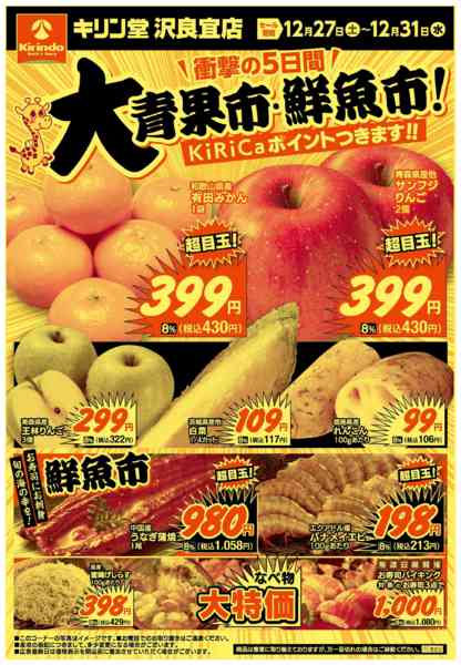 2025年12月27〜31日まで肉・野菜が安い値！-2