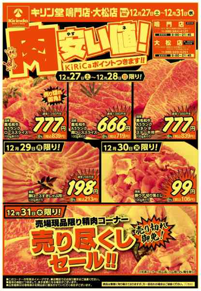 2025年12月27〜31日まで肉・野菜が安い値！new-1