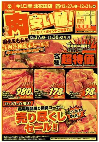 2025年12月27〜31日まで肉・野菜が安い値！-1