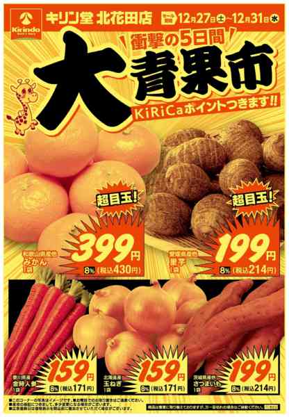 2025年12月27〜31日まで肉・野菜が安い値！-2