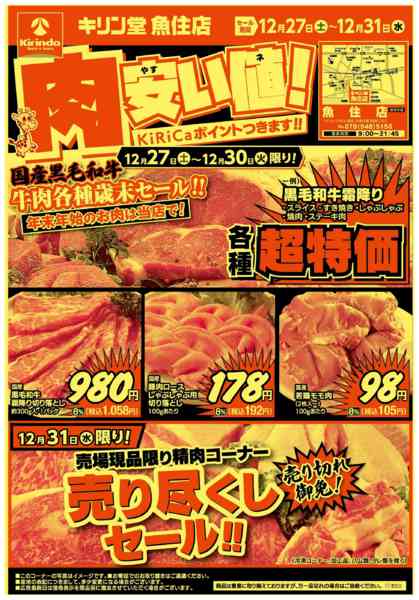 2025年12月27〜31日まで肉・野菜が安い値！-1