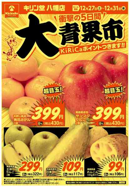 2025年12月27〜31日まで肉・野菜が安い値！-2