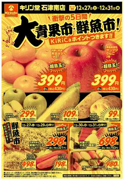 2025年12月27〜31日まで肉・野菜が安い値！-2