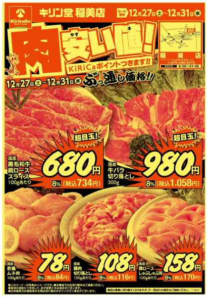 2025年12月27〜31日まで肉・野菜が安い値！-1