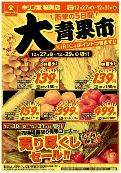 2025年12月27〜31日まで肉・野菜が安い値！-2