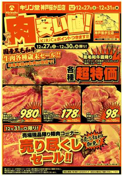 2025年12月27〜31日まで肉・野菜が安い値！-1