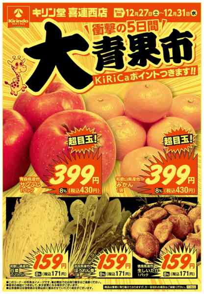2025年12月27〜31日まで肉・野菜が安い値！-2