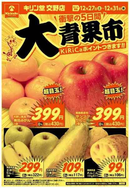 2025年12月27〜31日まで肉・野菜が安い値！-2