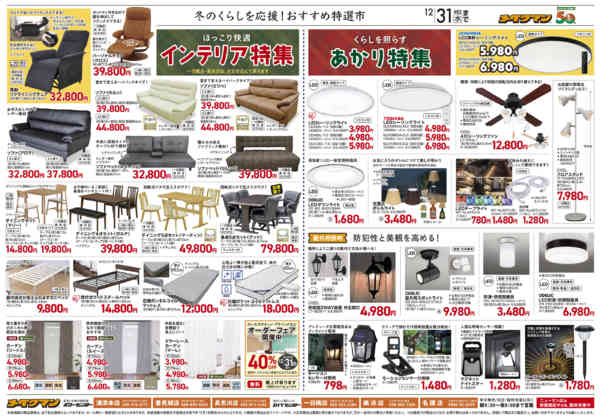 2025年12月1〜31日まで-2