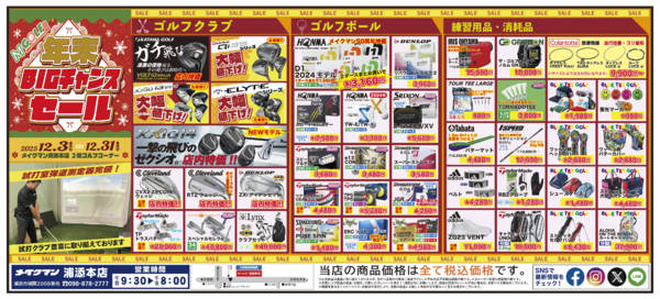 2025年12月3〜31日までゴルフフェア-1