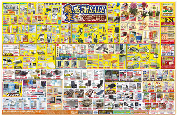 2025年12月18〜24日まで歳末感謝セールnew-1