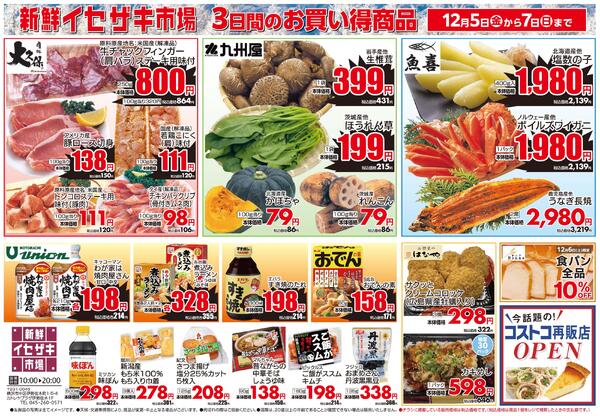 3日間のお買得情報-1