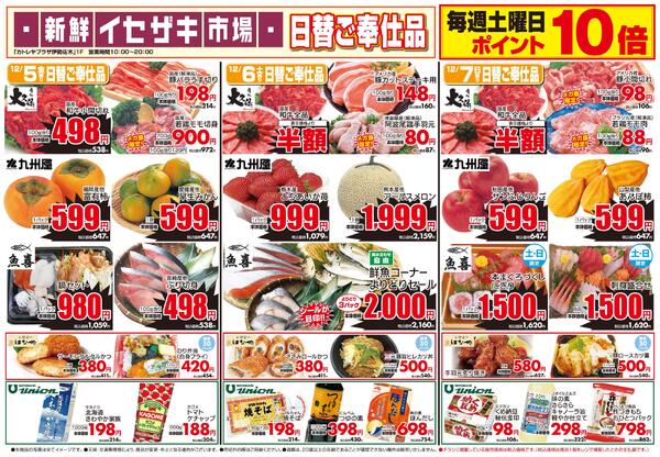 毎月土曜はポイント10倍デー-1