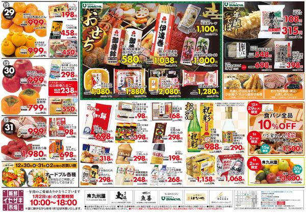 3日間のお買得情報-1