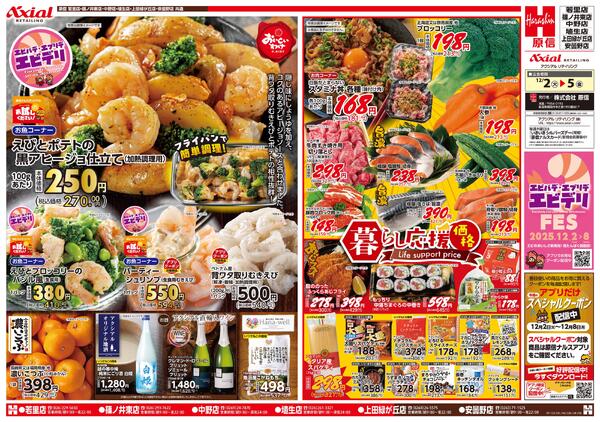 12月2日号(長野) 12月2日号-1