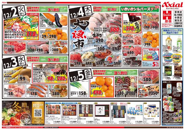 12月2日号(長野) 12月2日号-2