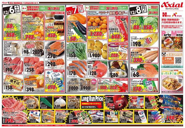 12月6日号各店(六日町・西新発田除く) 12月6日号new-2