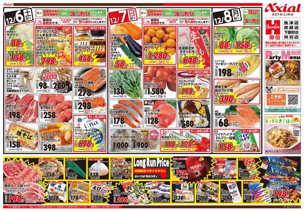 12月6日号(富山) 12月6日号new-2