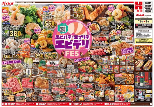 12月6日号(富山) 12月6日号new-1