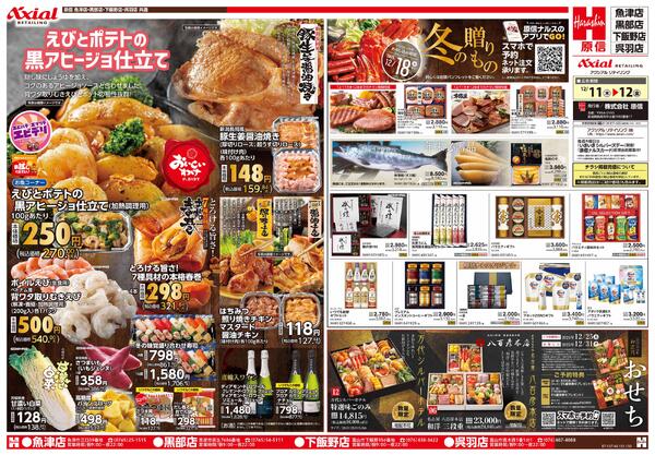 12月11日号(富山) 12月11日号-1