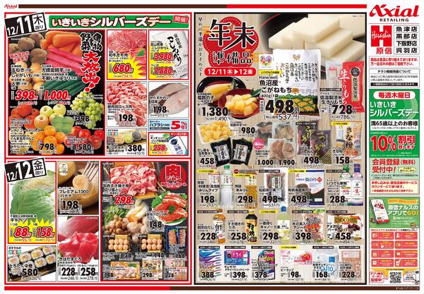 12月11日号(富山) 12月11日号-2