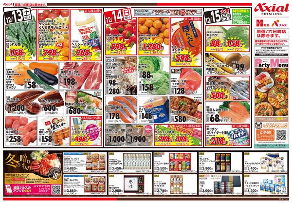 12月13日号各店(六日町除く) 12月13日号-2