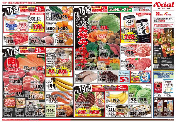 12月16日号各店(六日町除く) 12月16日号new-2