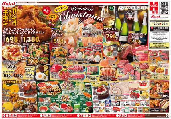 12月20日号(富山) 12月20日号-1