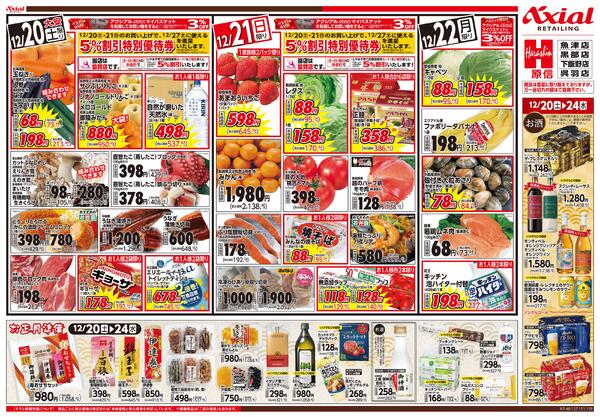 12月20日号(富山) 12月20日号-2