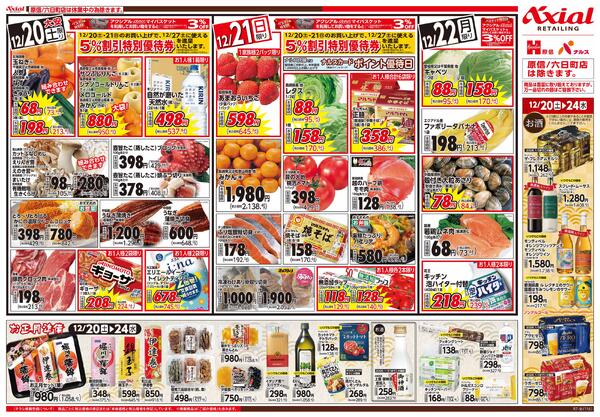 12月20日号各店(六日町除く) 12月20日号-2