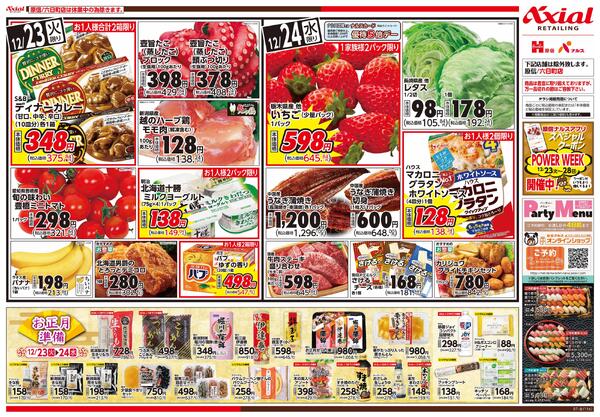 12月23日号各店(六日町除く) 12月23日号new-2